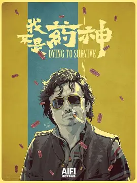 明朝那些事儿 海报
